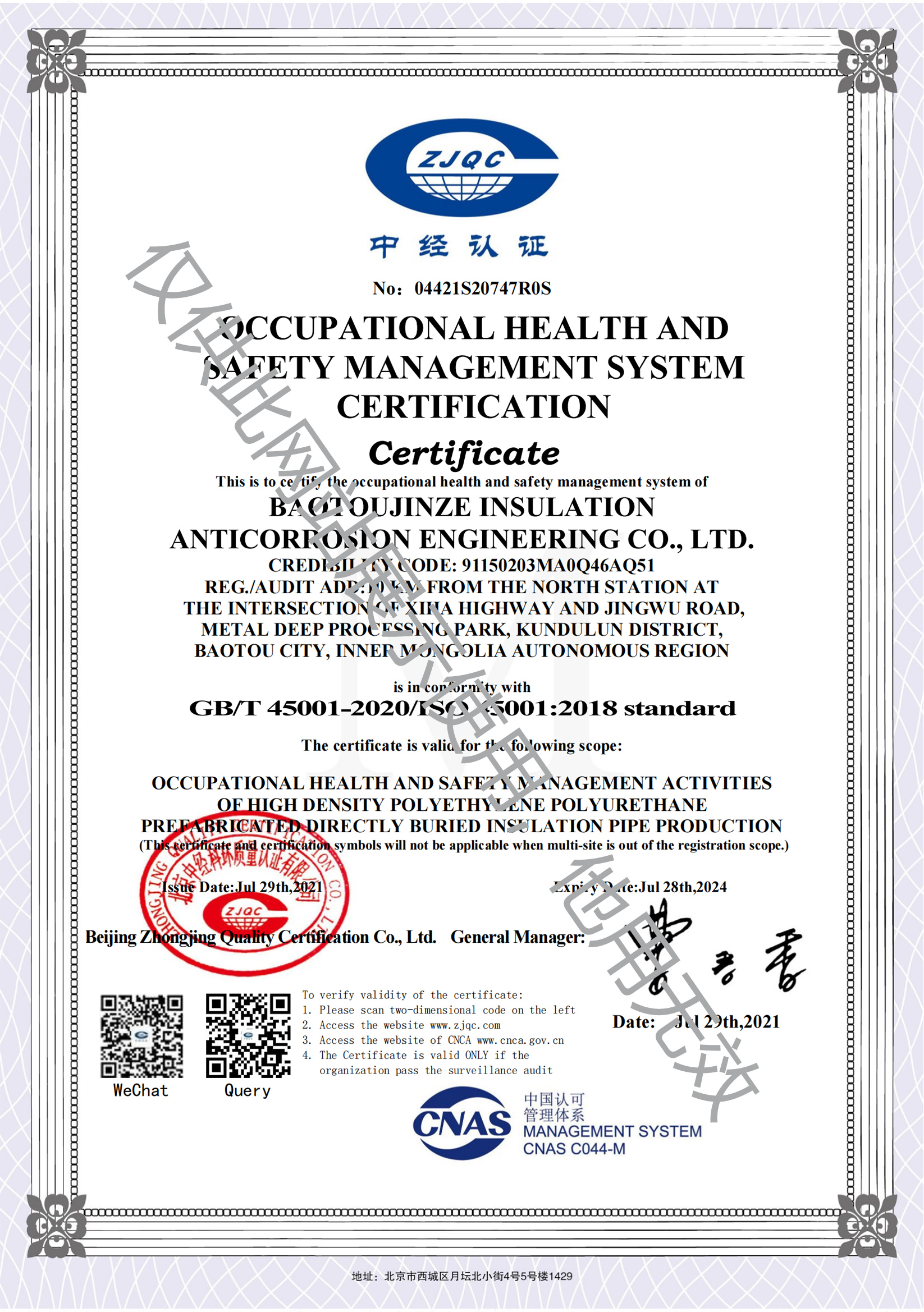 職業(yè)健康安全管理體系認(rèn)證證書(shū)